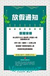 端午节放假通知