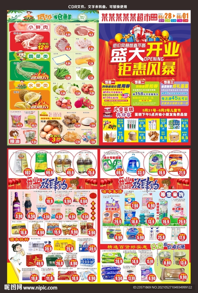 盛大开业