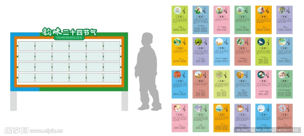 二十四节气造型牌