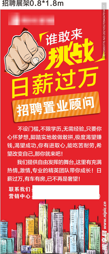  招聘广告