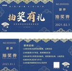 抽奖有礼新春