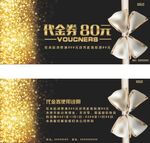 代金券80元
