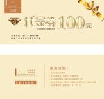 代金券100元