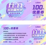 双11优惠券