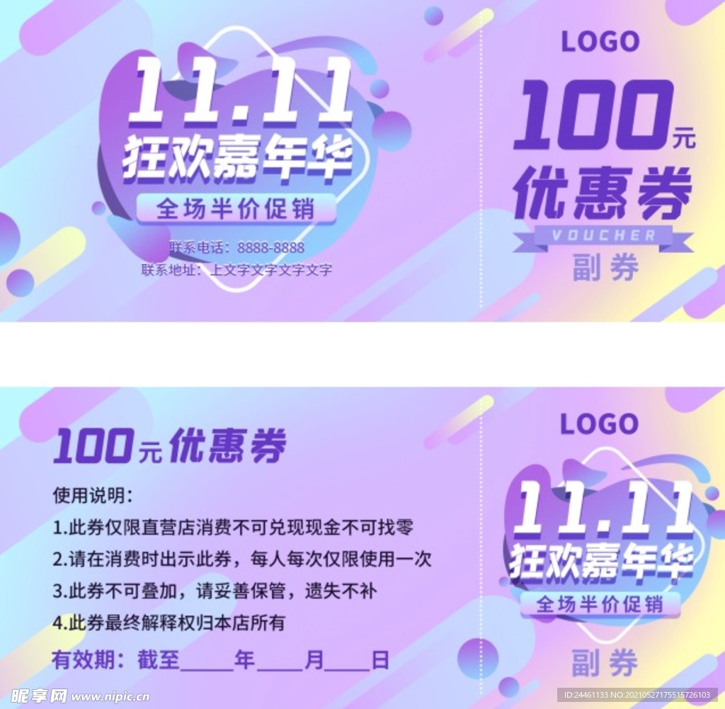 双11优惠券