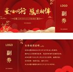 中国风喜庆年会抽奖券