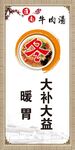 牛肉汤