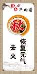 牛肉汤