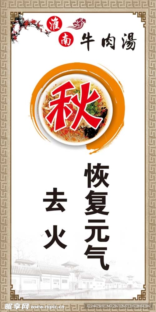牛肉汤
