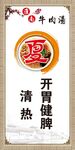 牛肉汤