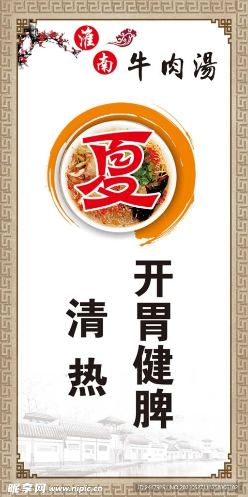 牛肉汤