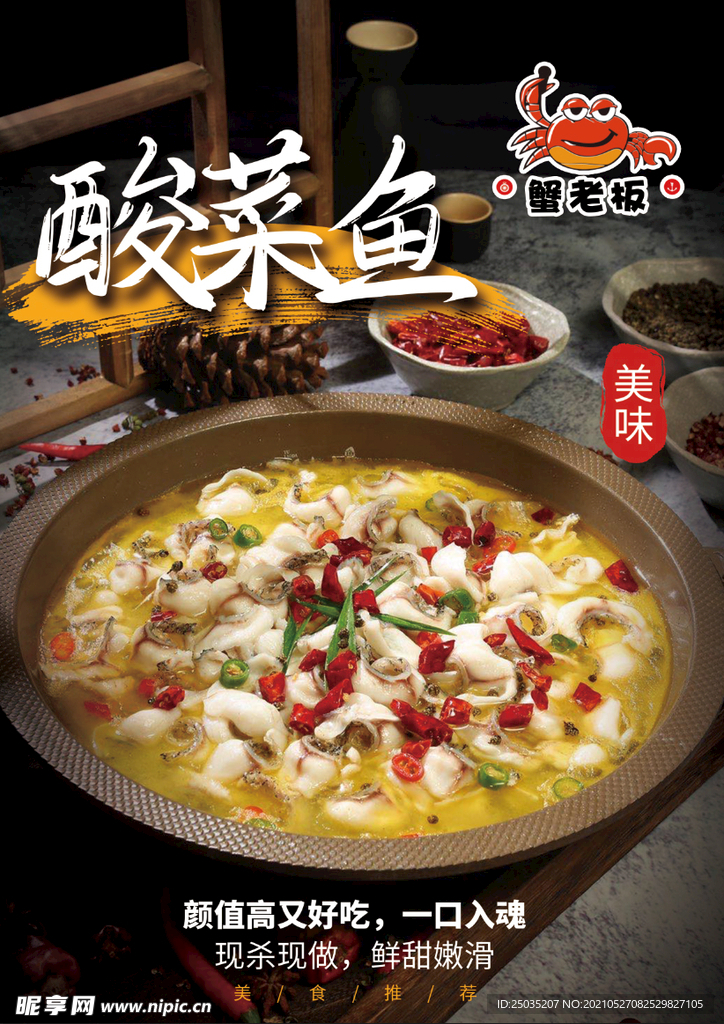 酸菜鱼