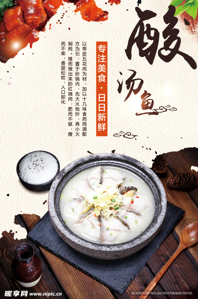 酸汤鱼
