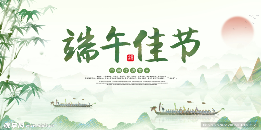  端午节