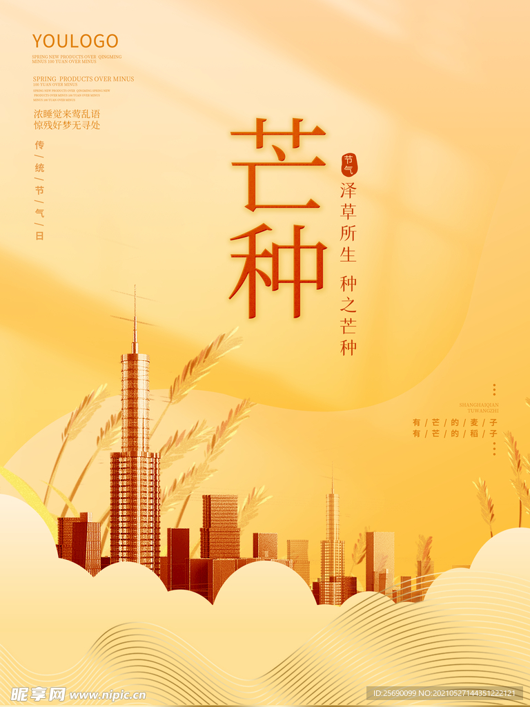 芒种 