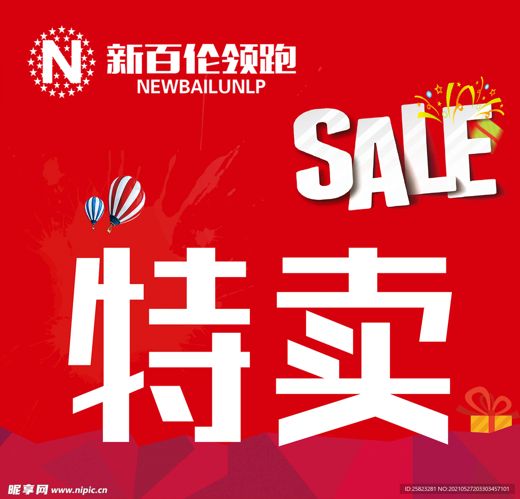 热卖