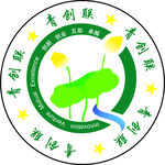 青创联