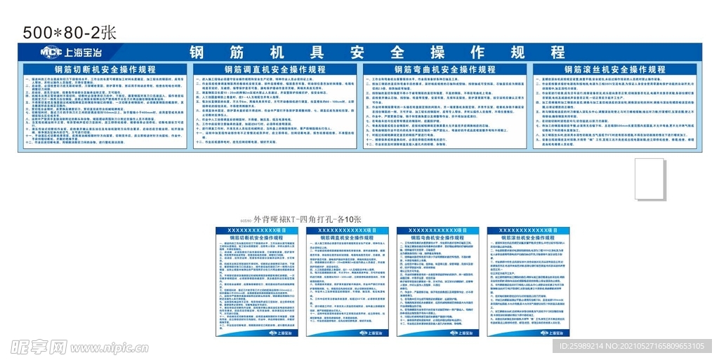 钢筋棚制度牌