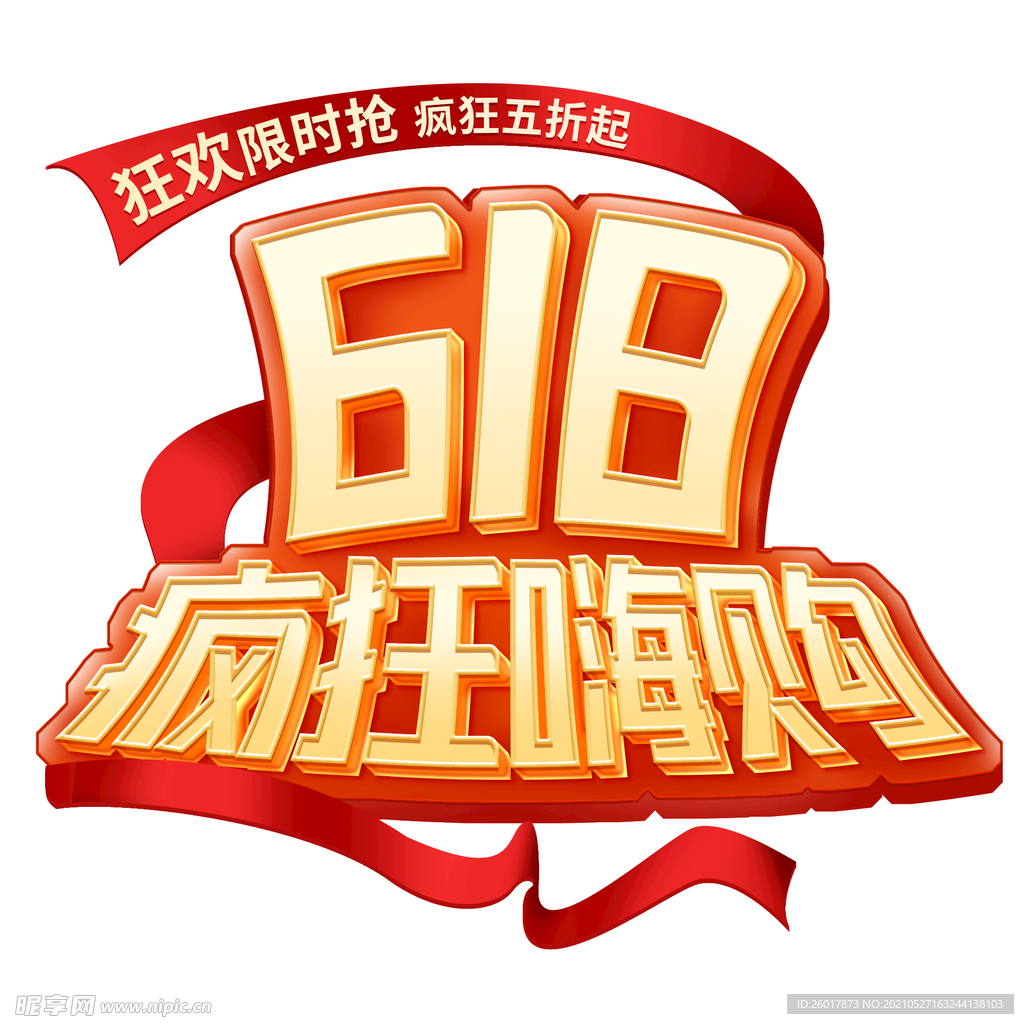 618 PNG素材
