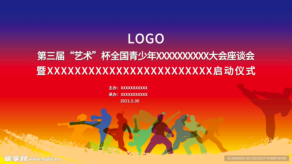 青少年健康座谈会背景