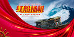 红船扬帆3D背景