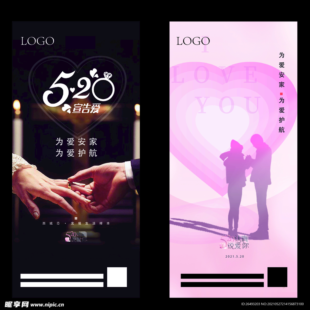 地产520活动宣传促销海报