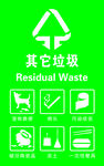 其他垃圾 