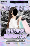 618购物节