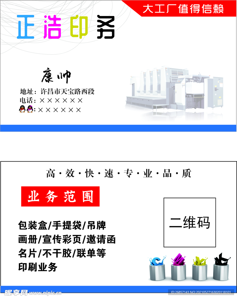 印刷名片