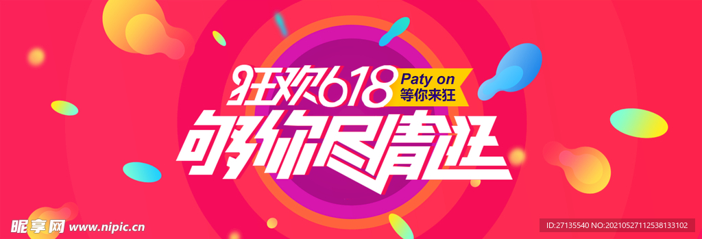 海报618