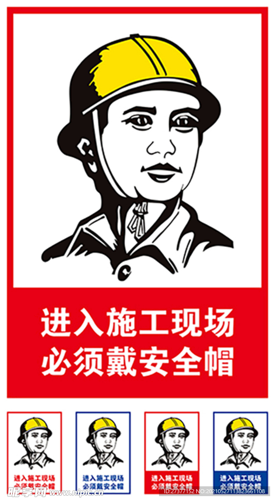 必须戴安全帽