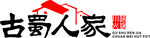 古蜀人家logo