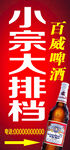 大排档