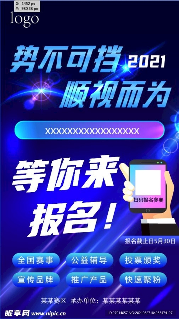 势不可挡