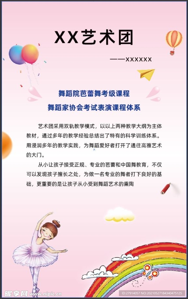 舞蹈简介