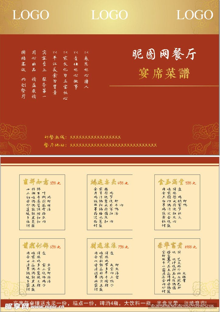 宴会菜谱 红色菜单