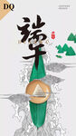 端午节手机海报