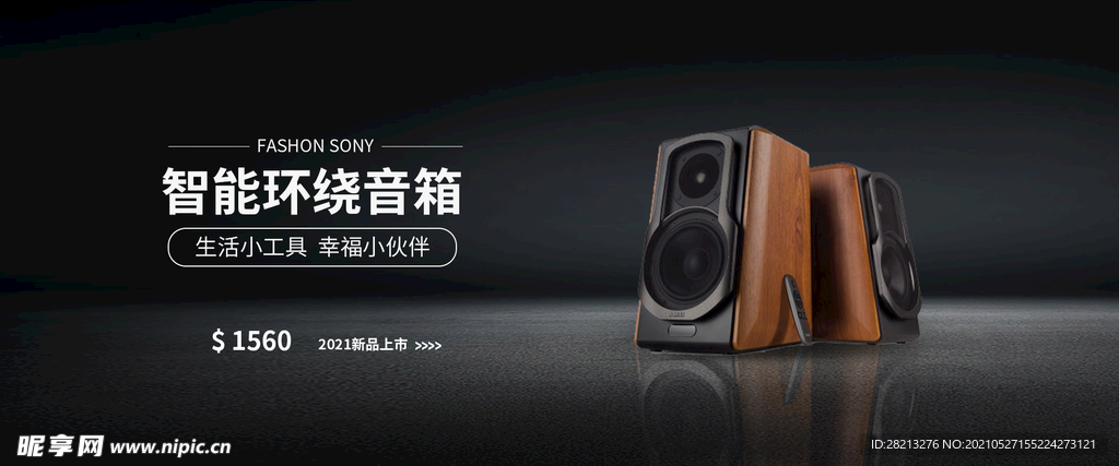 音箱banner