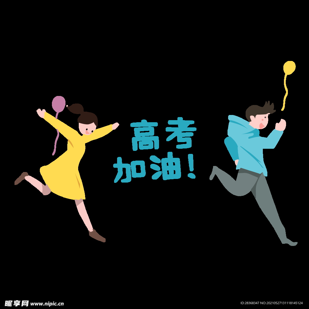 高考素材图片 
