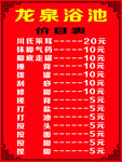 浴池价格表