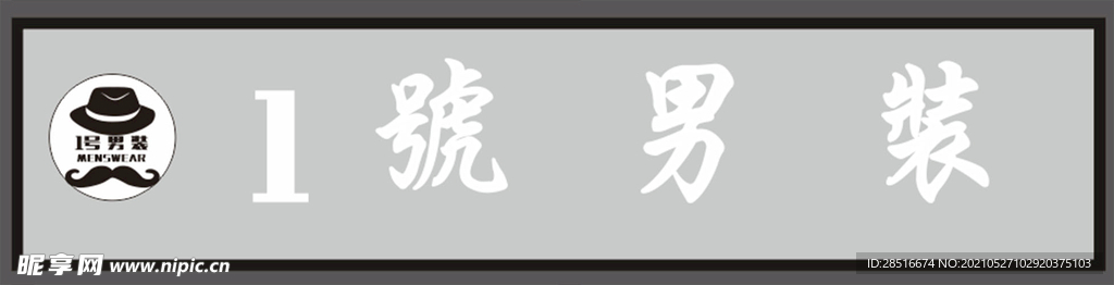 男人装老人头logo门头设计制