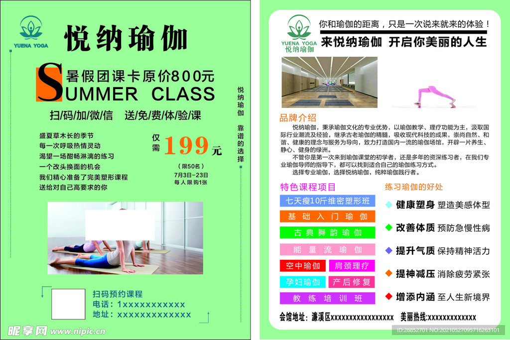 瑜伽单页