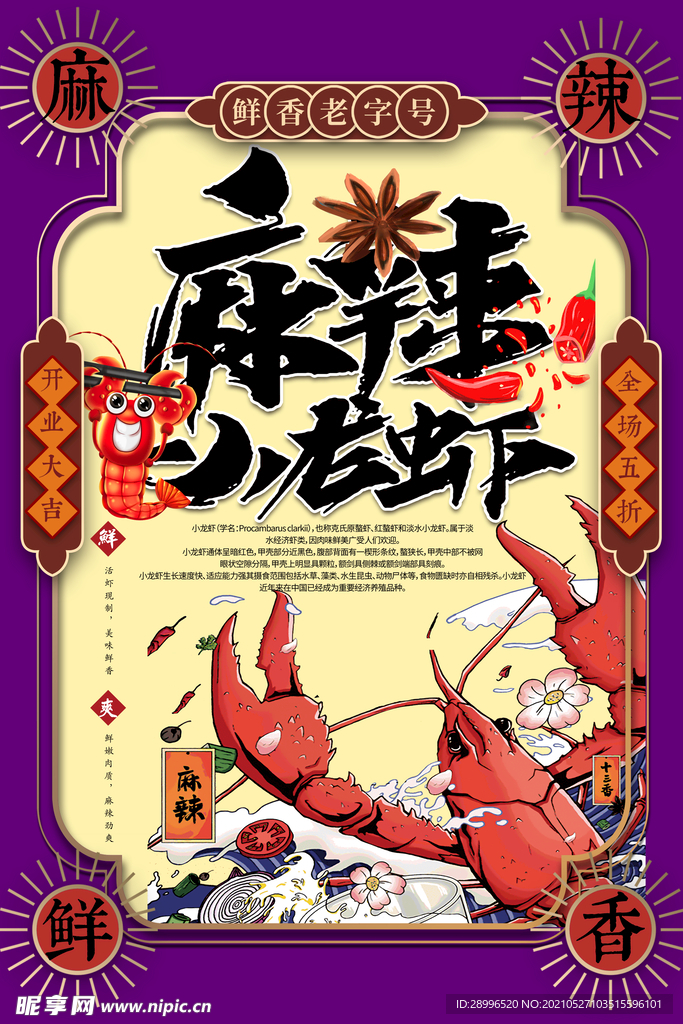 小龙虾
