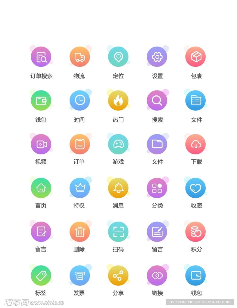 图标  app  ui  ic