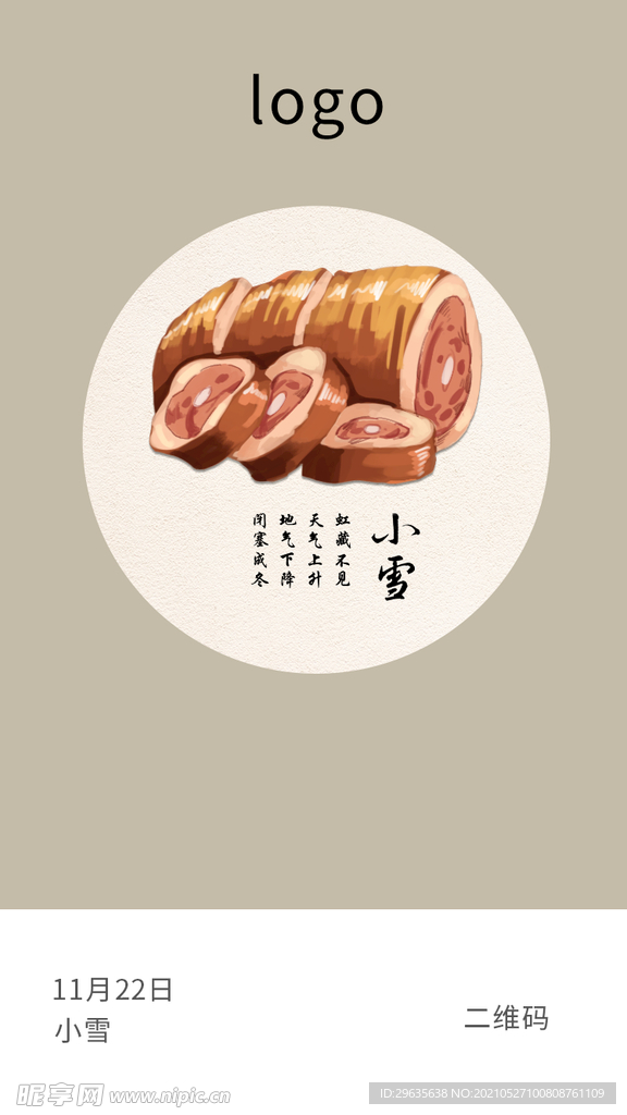 节气海报
