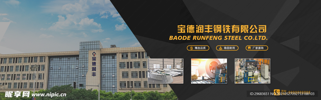 工业banner