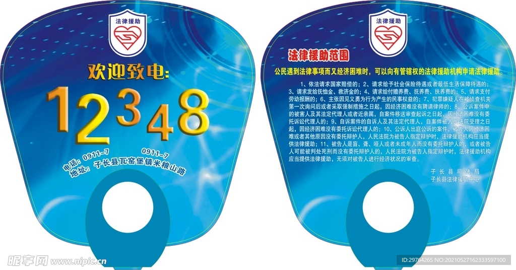 法律援助