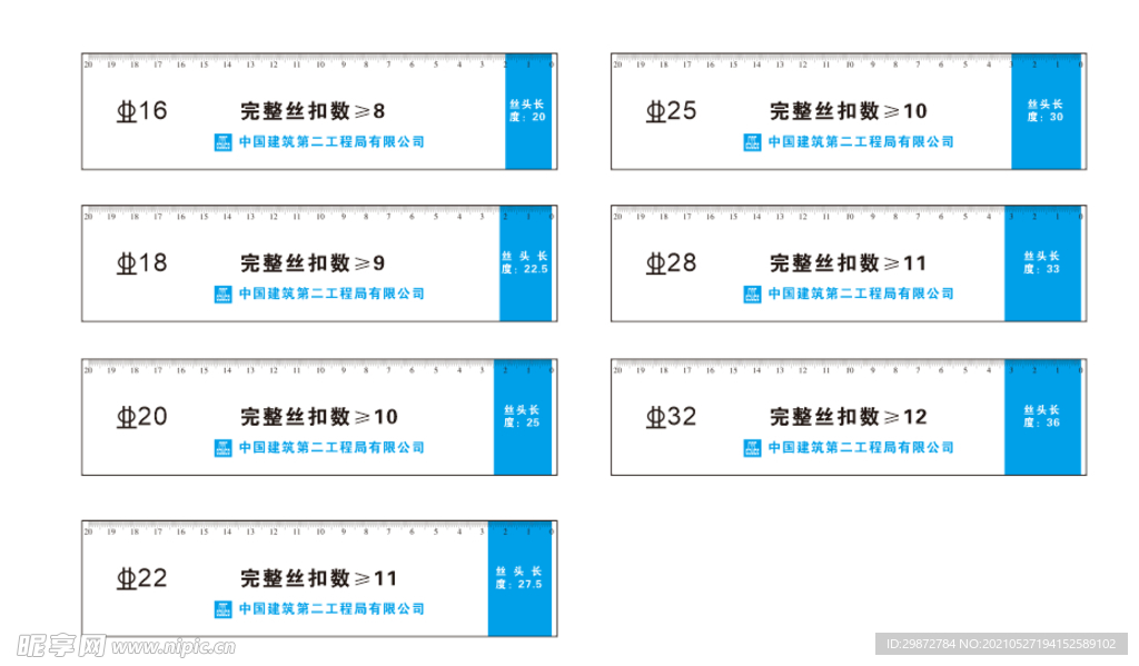 钢筋弯折弯弧内直径加工标准牌尺