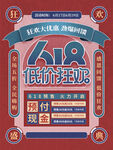  618海报 