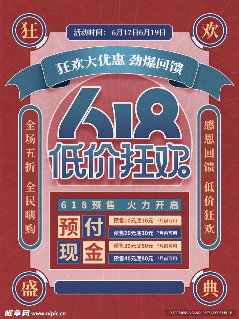  618海报 